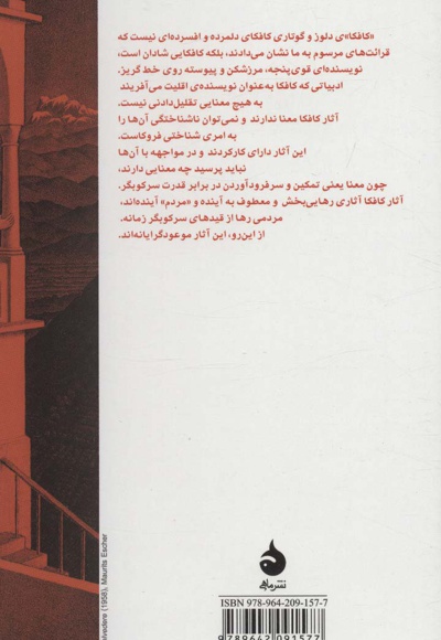 کافکا: به سوی ادبیات اقلیت
